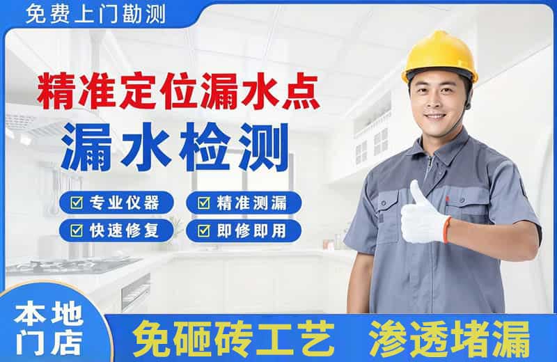 满城精准测漏点