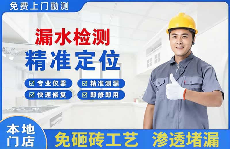满城漏水检测精准定位