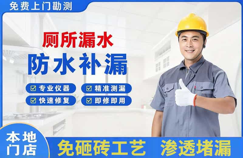满城厕所漏水维修