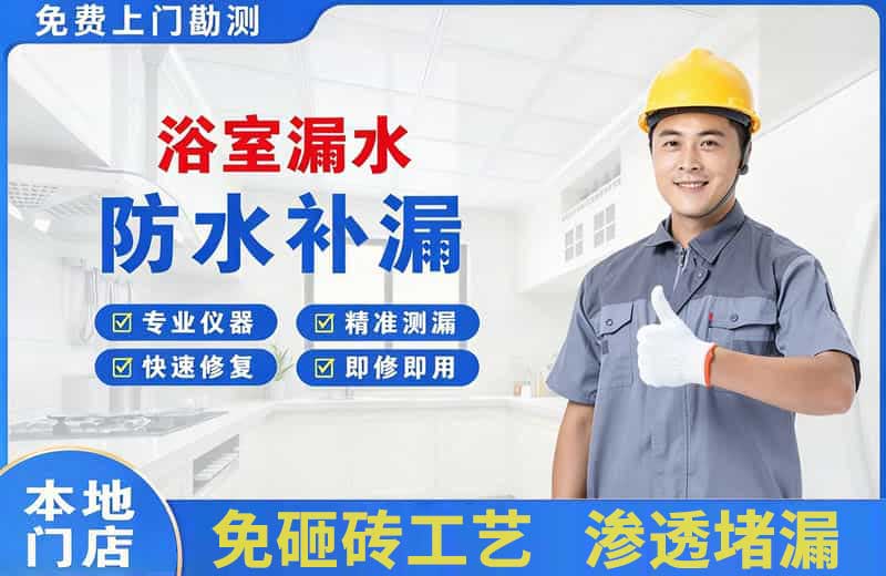满城浴室漏水维修